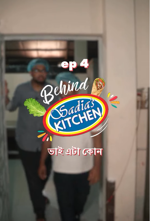 শর্মার সব ফ্লেভার একসঙ্গে ধরে রাখে যে রুটিটা! EP 4